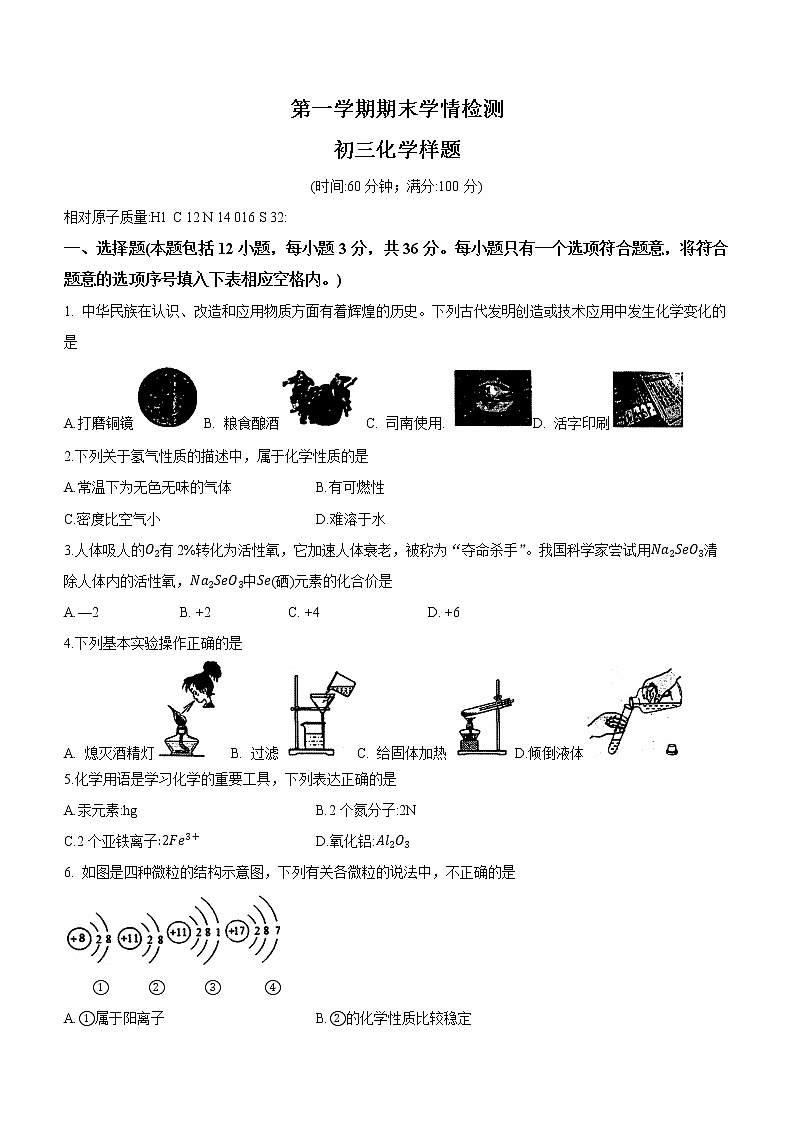 山东省泰安市2021-2022学年八年级上学期期末化学试题（word版 含答案）第1页