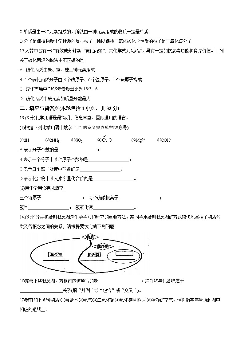 山东省泰安市2021-2022学年八年级上学期期末化学试题（word版 含答案）第3页