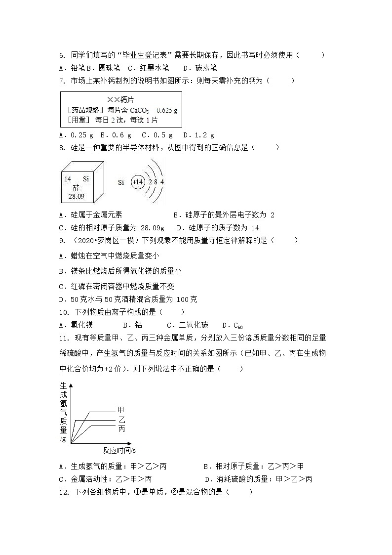 安徽省安庆市望江县2021-2022学年九年级上学期化学期末模拟题一（word版 含答案）第2页