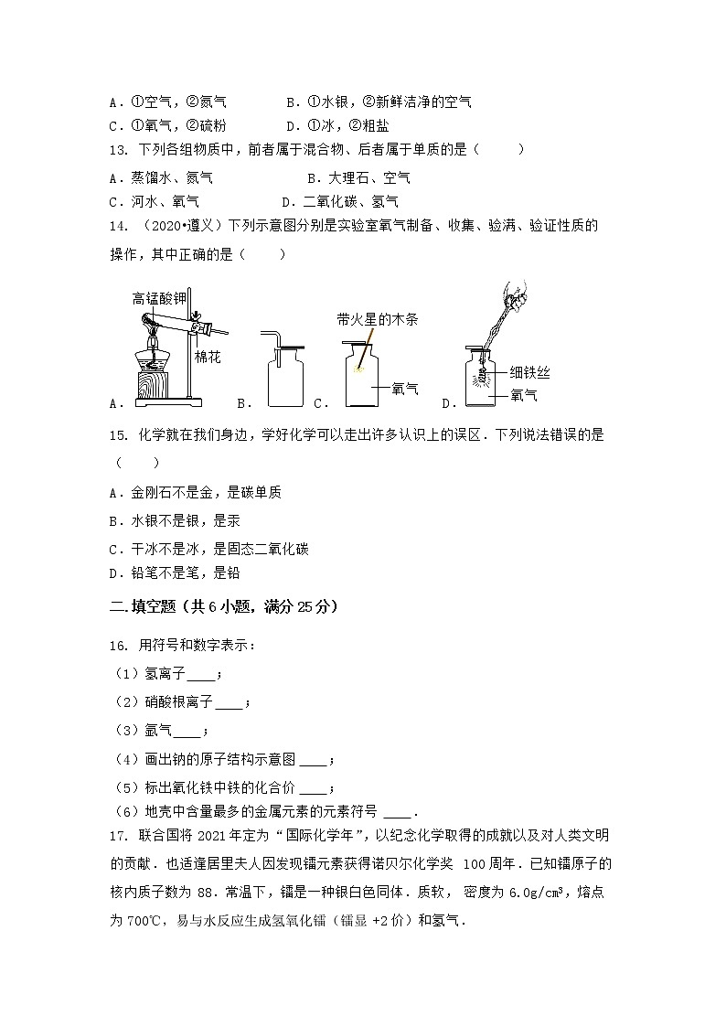 安徽省安庆市望江县2021-2022学年九年级上学期化学期末模拟题一（word版 含答案）第3页