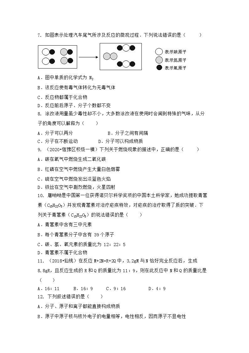 安徽省安庆市岳西县2021-2022学年九年级上学期化学期末模拟题三（word版 含答案）第2页
