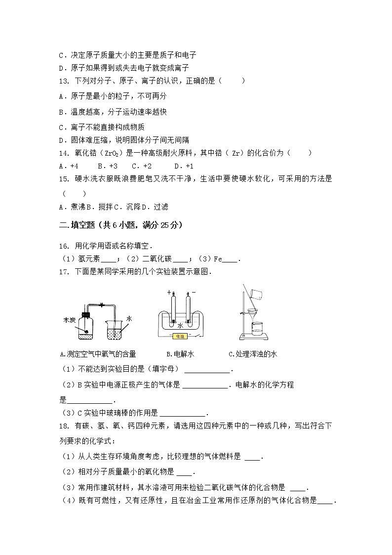 安徽省安庆市岳西县2021-2022学年九年级上学期化学期末模拟题三（word版 含答案）第3页