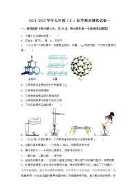 安徽省马鞍山市雨山区2021-2022学年九年级上学期化学期末模拟题一（word版 含答案）