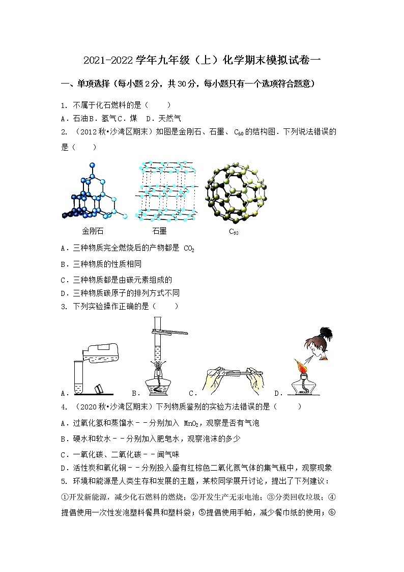 安徽省马鞍山市雨山区2021-2022学年九年级上学期化学期末模拟题一（word版 含答案）第1页