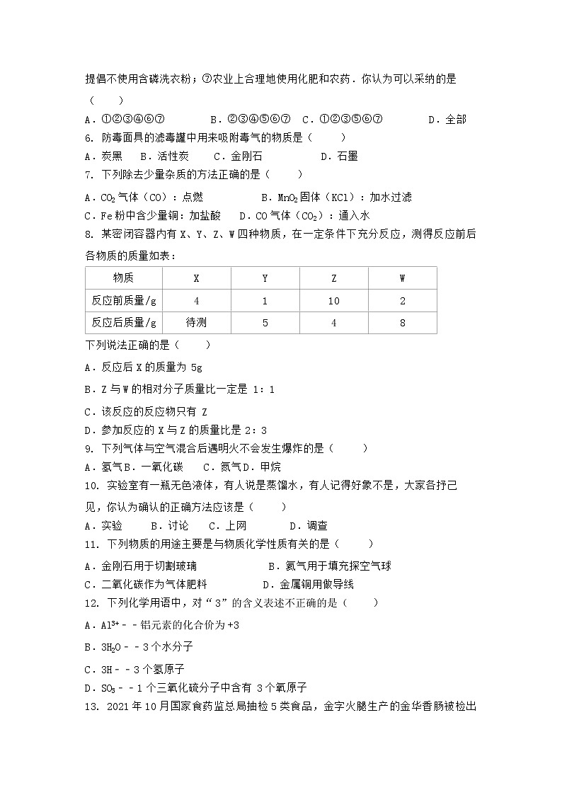 安徽省马鞍山市雨山区2021-2022学年九年级上学期化学期末模拟题一（word版 含答案）第2页