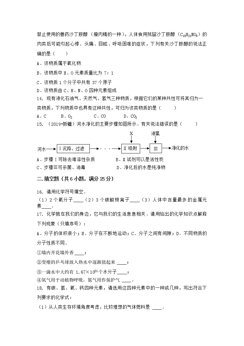 安徽省马鞍山市雨山区2021-2022学年九年级上学期化学期末模拟题一（word版 含答案）第3页