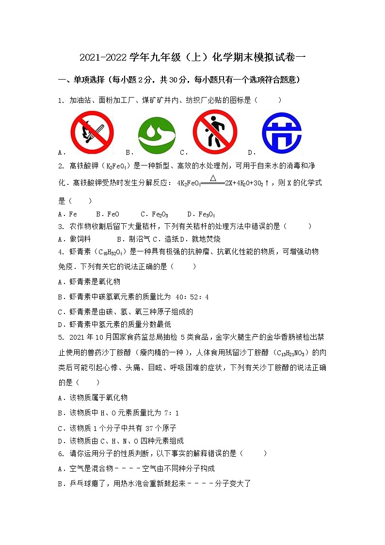 安徽省黄山市屯溪区2021-2022学年九年级上学期化学期末模拟题一（word版 含答案）第1页