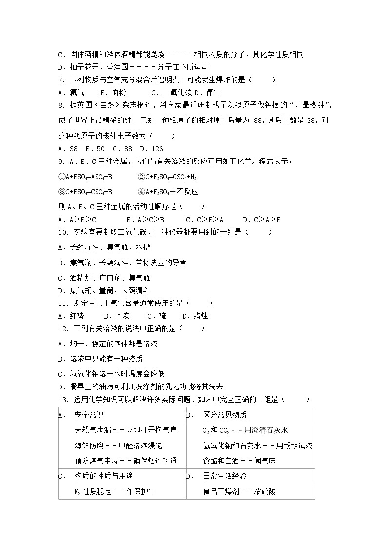 安徽省黄山市屯溪区2021-2022学年九年级上学期化学期末模拟题一（word版 含答案）第2页