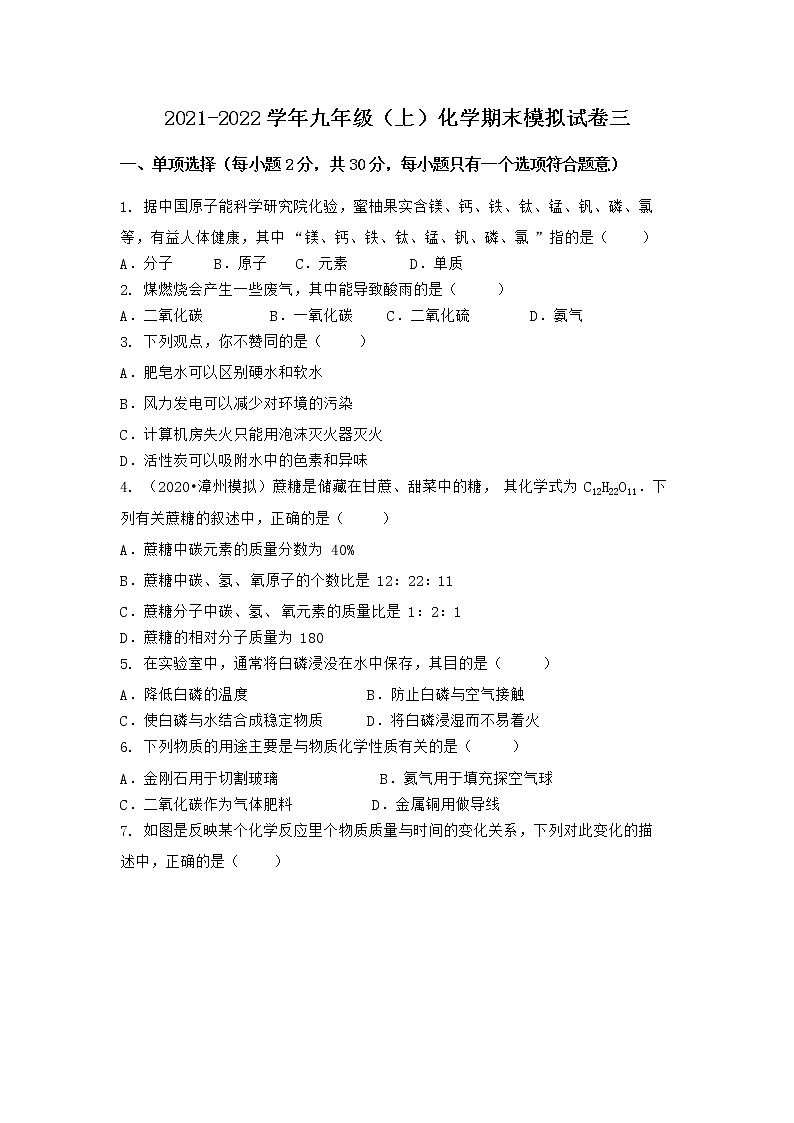 安徽省铜陵市郊区2021-2022学年九年级上学期化学期末模拟题三（word版 含答案）第1页