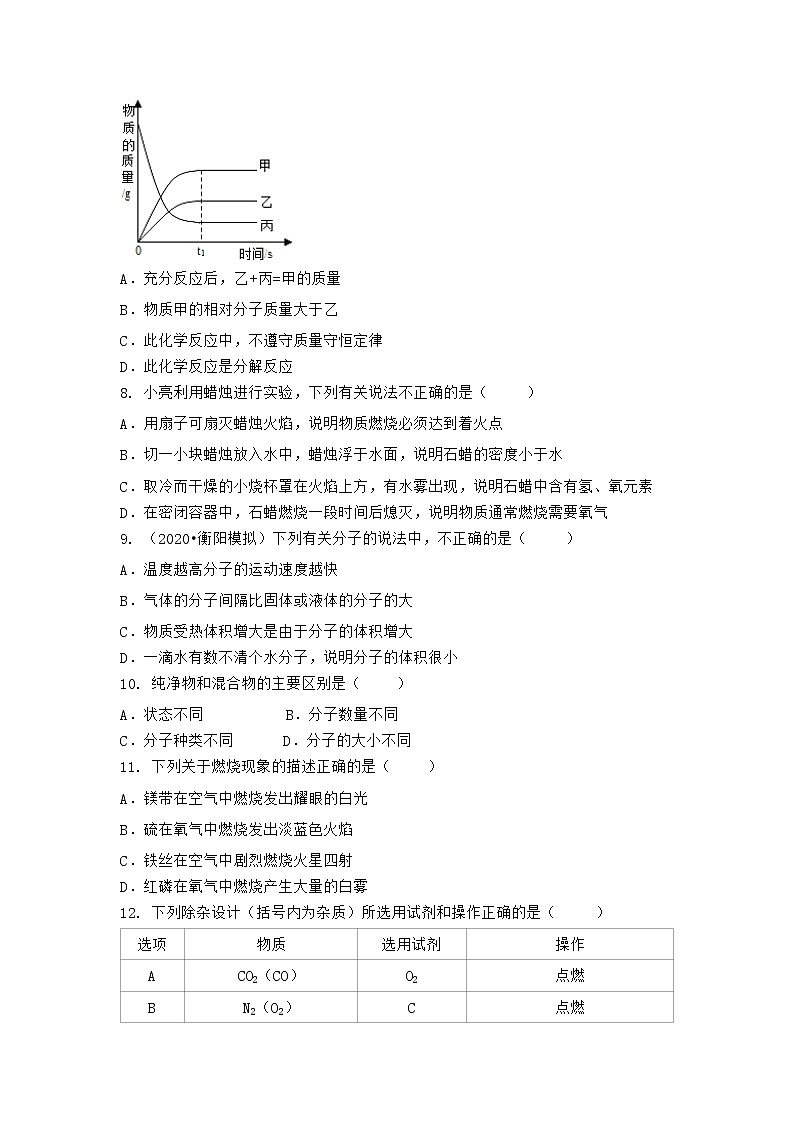安徽省铜陵市郊区2021-2022学年九年级上学期化学期末模拟题三（word版 含答案）第2页