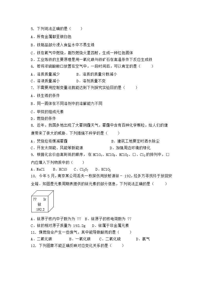 安徽省铜陵市狮子山区2021-2022学年九年级上学期化学期末模拟题一（word版 含答案）第2页