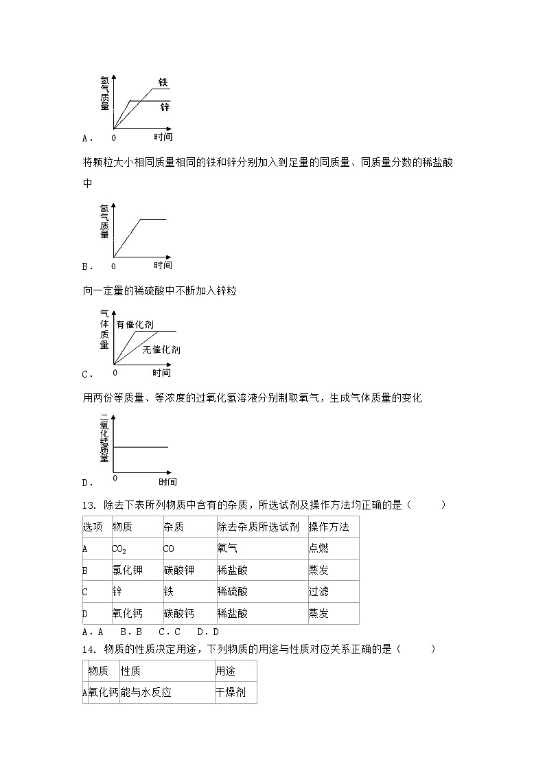安徽省铜陵市狮子山区2021-2022学年九年级上学期化学期末模拟题一（word版 含答案）第3页