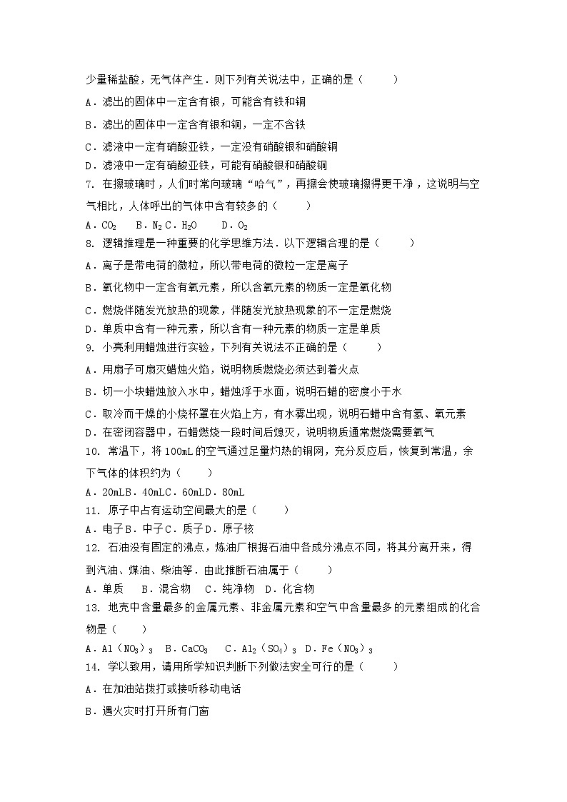 安徽省安庆市宿松县2021-2022学年九年级上学期化学期末模拟题二（word版 含答案）第2页