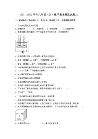 安徽省安庆市宿松县2021-2022学年九年级上学期化学期末模拟题三（word版 含答案）