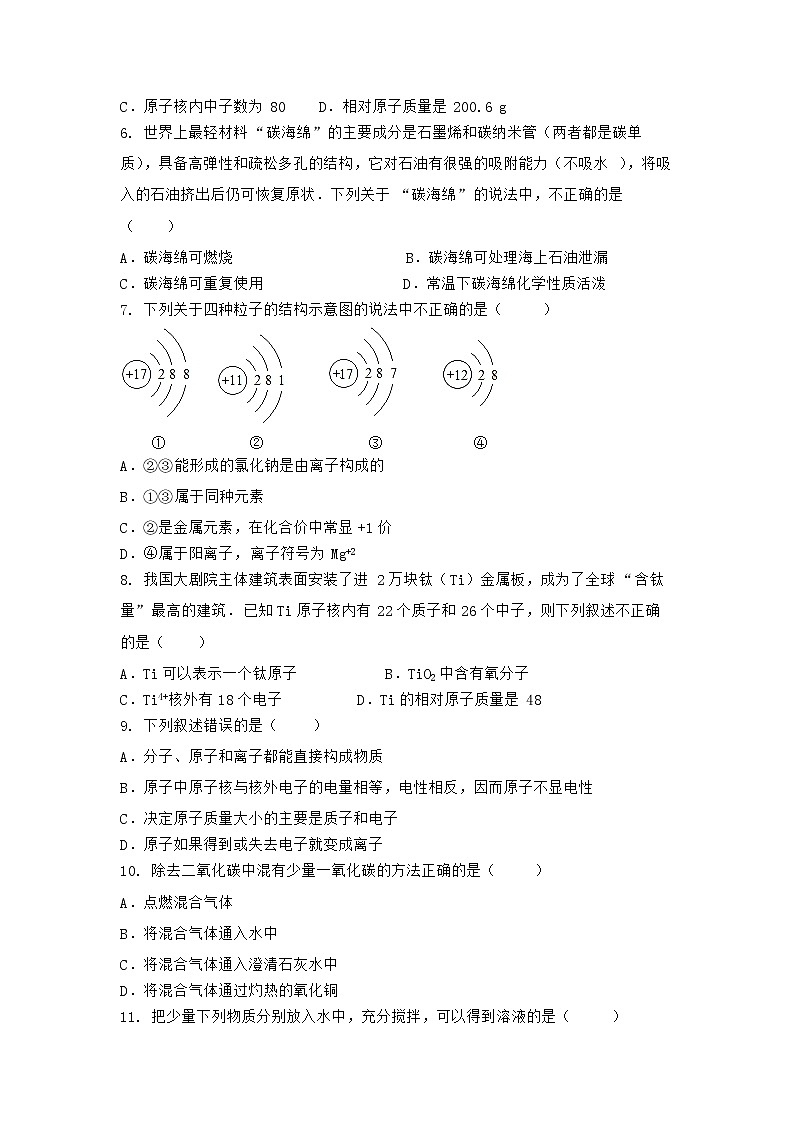 安徽省安庆市宿松县2021-2022学年九年级上学期化学期末模拟题三（word版 含答案）第2页