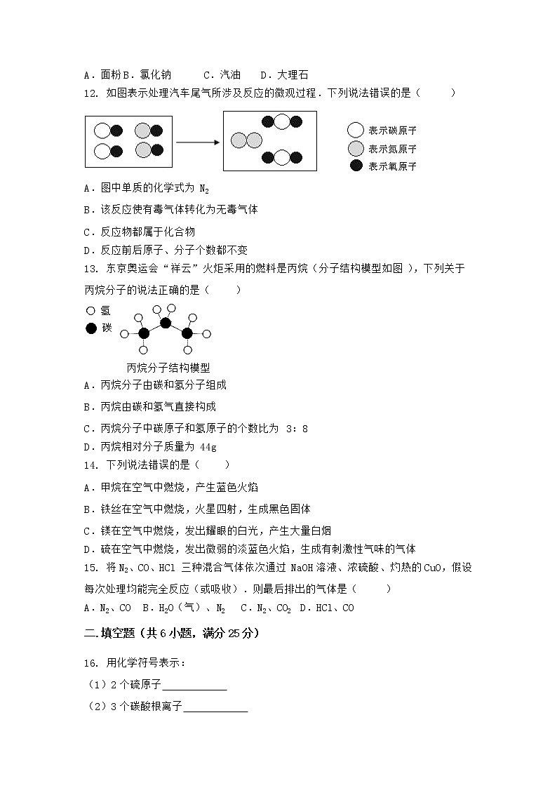 安徽省安庆市宿松县2021-2022学年九年级上学期化学期末模拟题三（word版 含答案）第3页