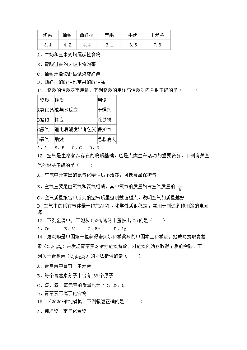 安徽省黄山市休宁县2021-2022学年九年级上学期化学期末模拟题一（word版 含答案）03