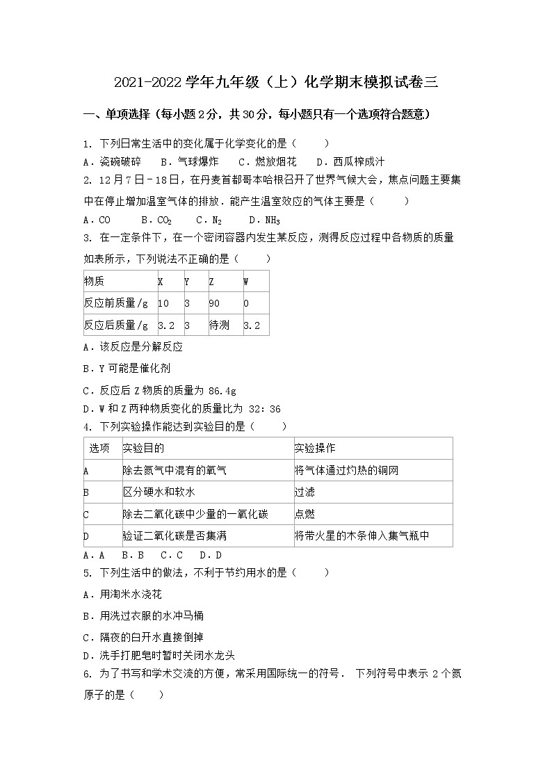 安徽省铜陵市狮子山区2021-2022学年九年级上学期化学期末模拟题三（word版 含答案）第1页