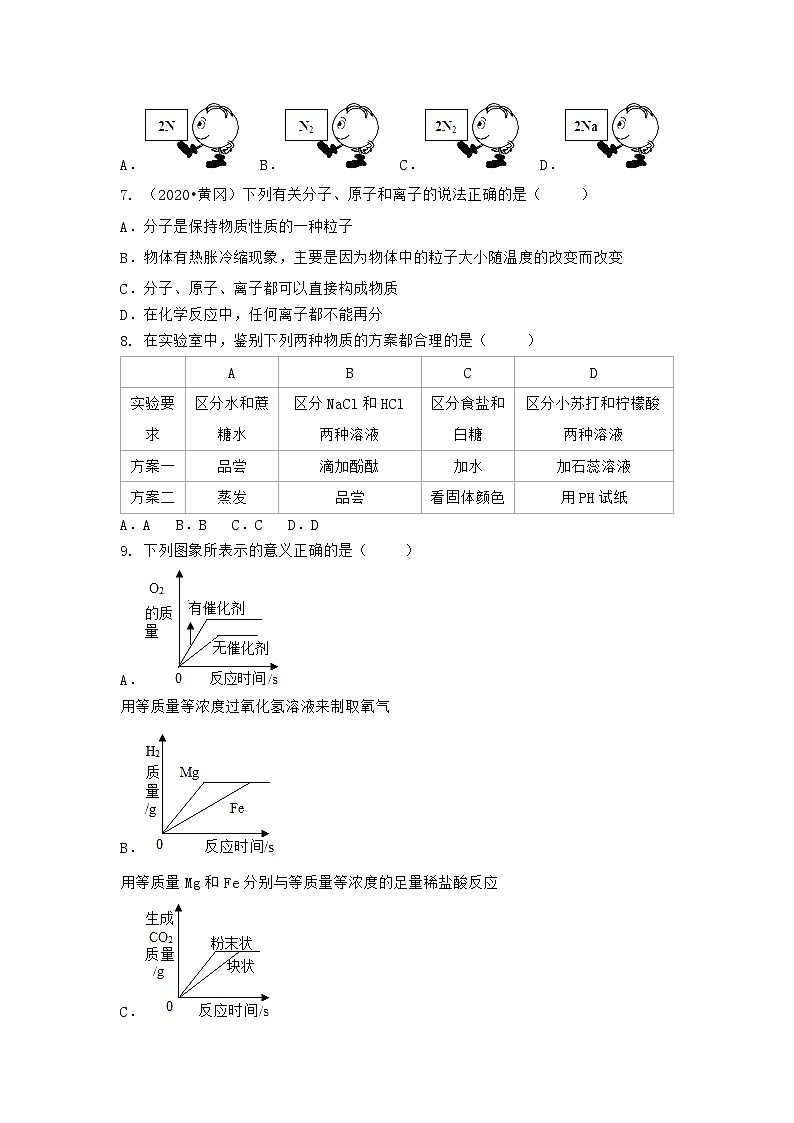 安徽省铜陵市狮子山区2021-2022学年九年级上学期化学期末模拟题三（word版 含答案）第2页