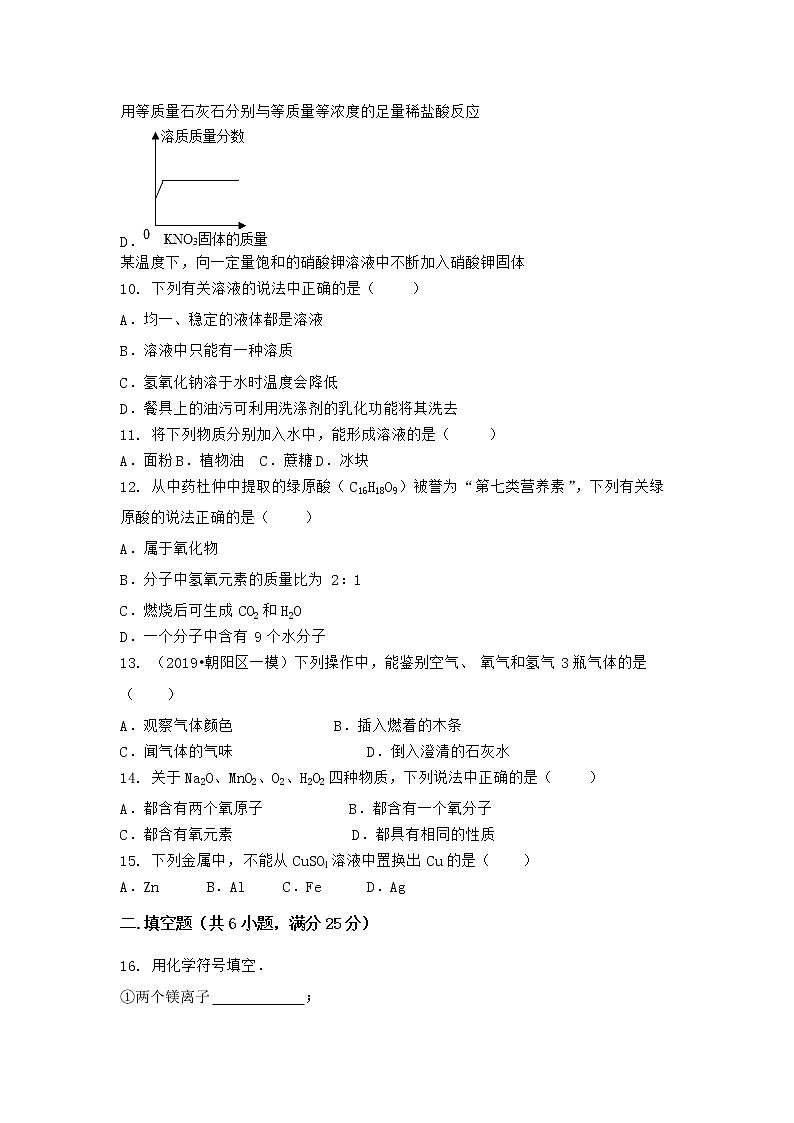 安徽省铜陵市狮子山区2021-2022学年九年级上学期化学期末模拟题三（word版 含答案）第3页