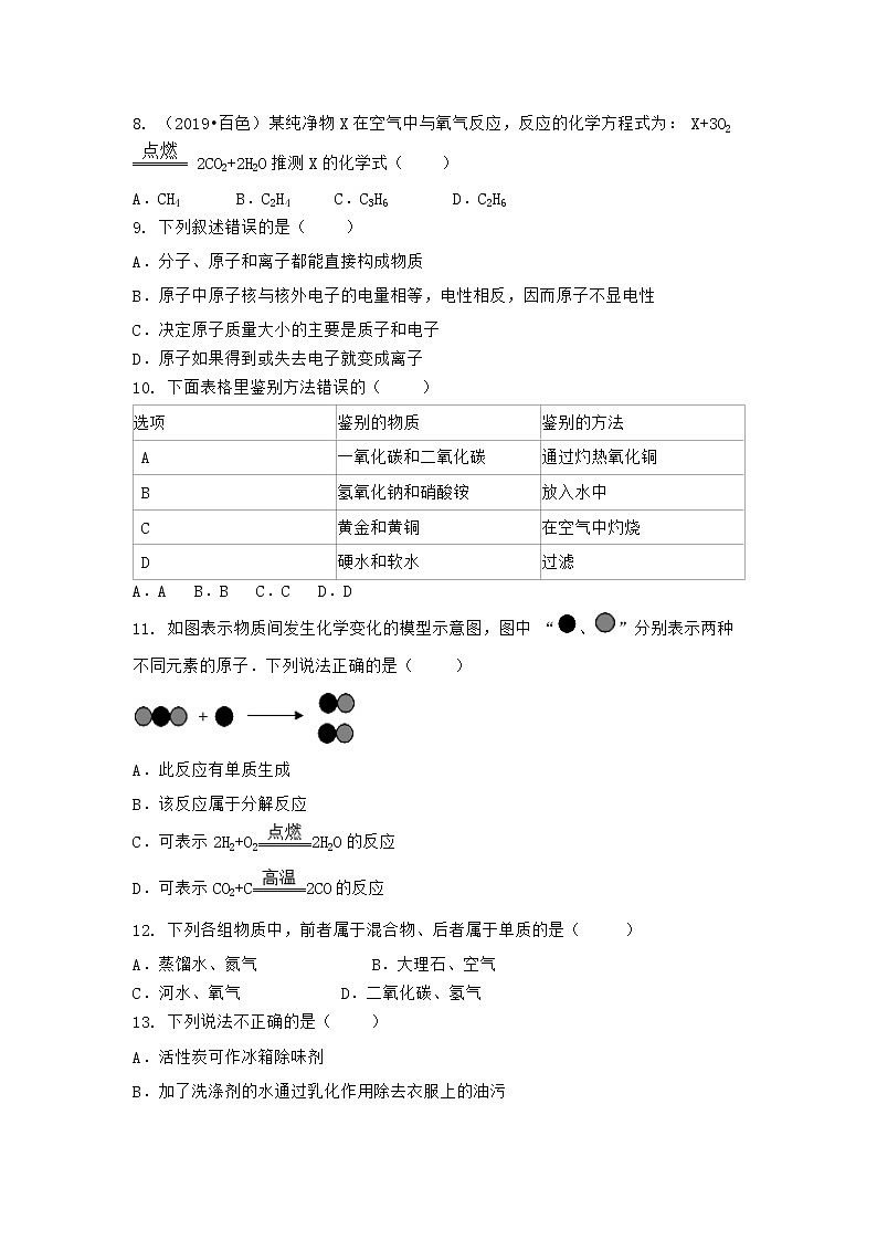 安徽省铜陵市郊区2021-2022学年九年级上学期化学期末模拟题二（word版 含答案）第2页