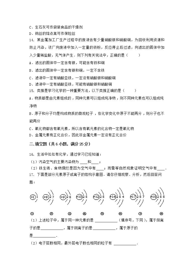 安徽省铜陵市郊区2021-2022学年九年级上学期化学期末模拟题二（word版 含答案）第3页