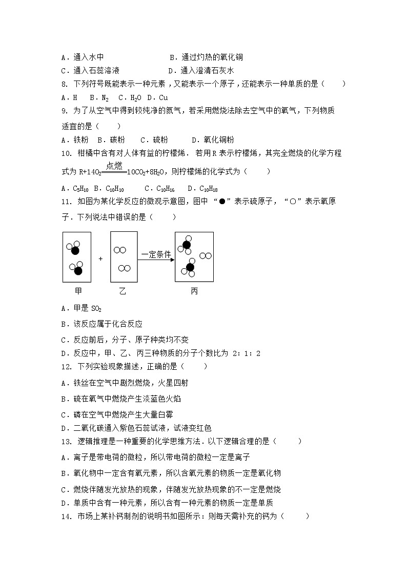安徽省安庆市岳西县2021-2022学年九年级上学期化学期末模拟题一（word版 含答案）第2页