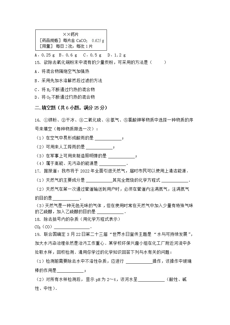 安徽省安庆市岳西县2021-2022学年九年级上学期化学期末模拟题一（word版 含答案）第3页