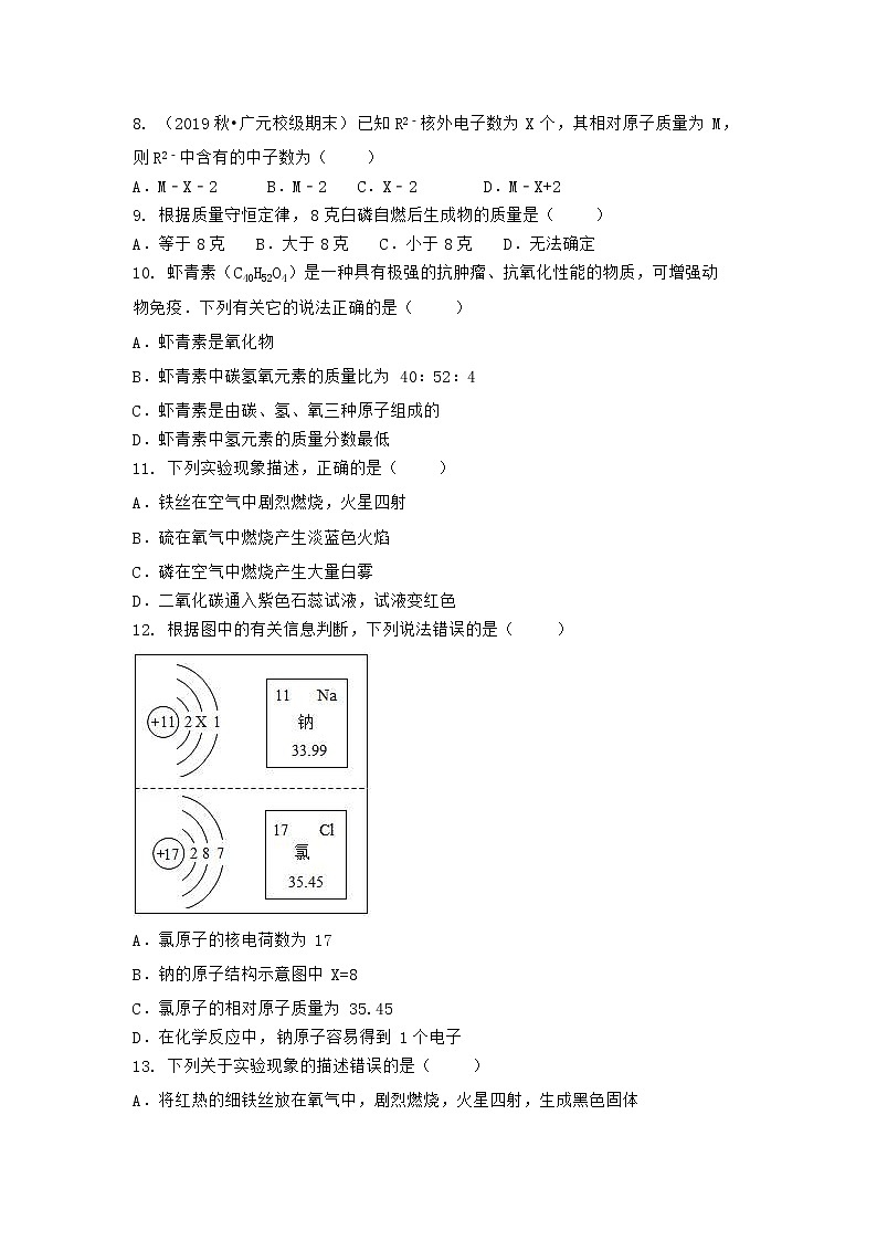 安徽省马鞍山市金家庄区2021-2022学年九年级上学期化学期末模拟题三（word版 含答案）第2页
