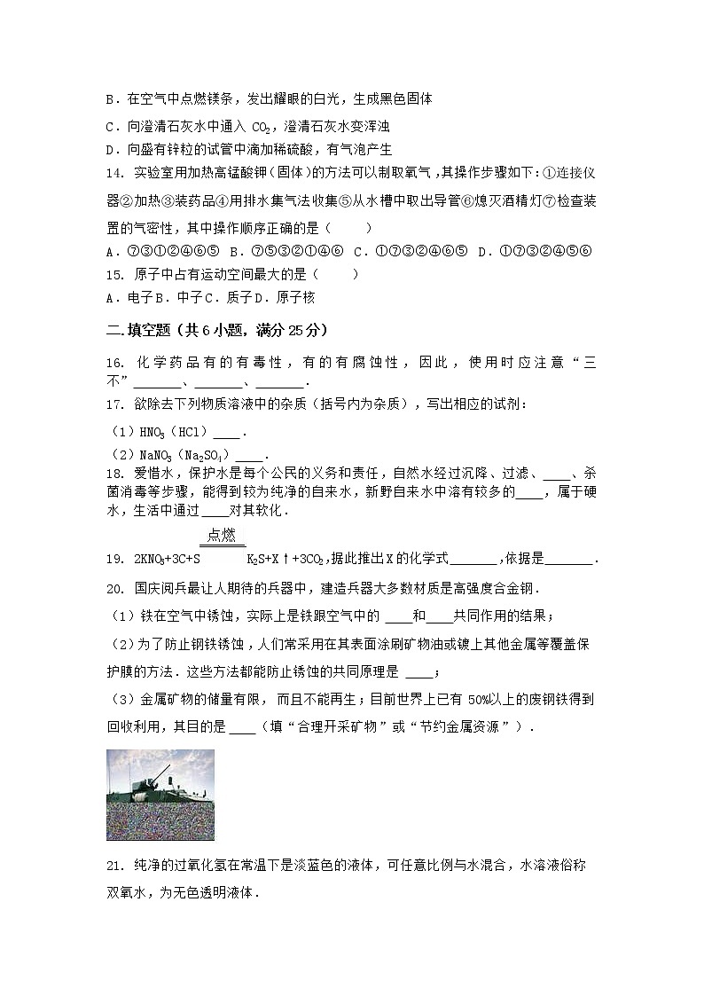 安徽省马鞍山市金家庄区2021-2022学年九年级上学期化学期末模拟题三（word版 含答案）第3页