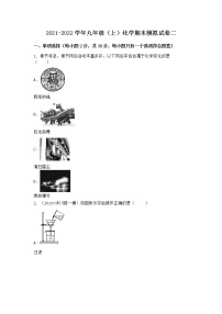 安徽省马鞍山市雨山区2021-2022学年九年级上学期化学期末模拟题二（word版 含答案）