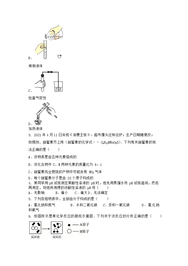 安徽省马鞍山市雨山区2021-2022学年九年级上学期化学期末模拟题二（word版 含答案）第2页