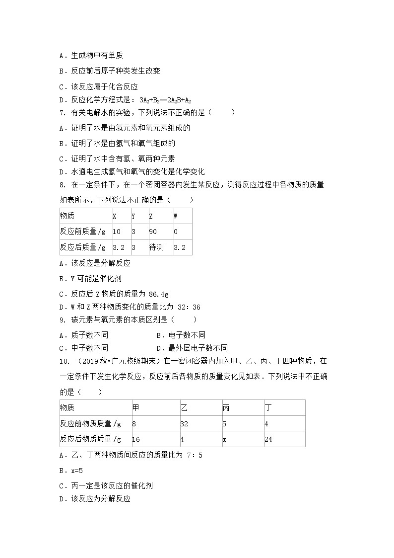 安徽省马鞍山市雨山区2021-2022学年九年级上学期化学期末模拟题二（word版 含答案）第3页