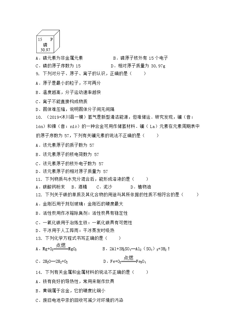 安徽省马鞍山市花山区2021-2022学年九年级上学期化学期末模拟题三（word版 含答案）第2页