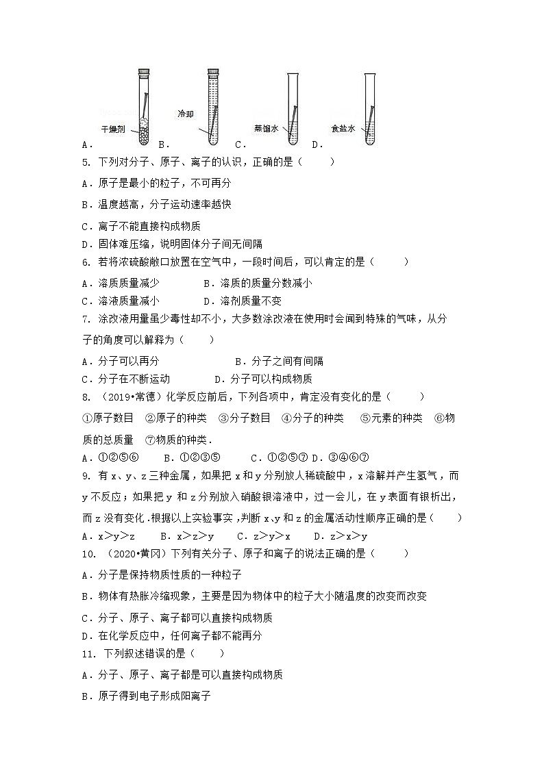 安徽省安庆市桐城市2021-2022学年九年级上学期化学期末模拟题三（word版 含答案）第2页