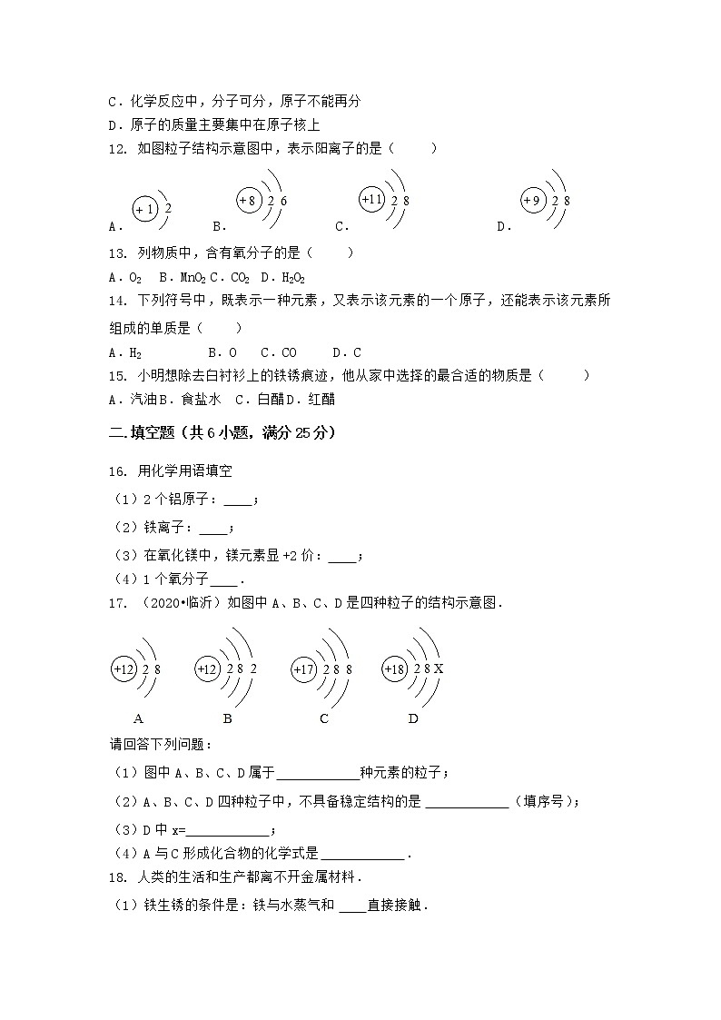 安徽省安庆市桐城市2021-2022学年九年级上学期化学期末模拟题三（word版 含答案）第3页