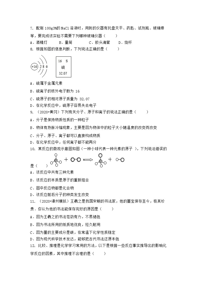 安徽省安庆市太湖县2021-2022学年九年级上学期化学期末模拟题一（word版 含答案）第2页