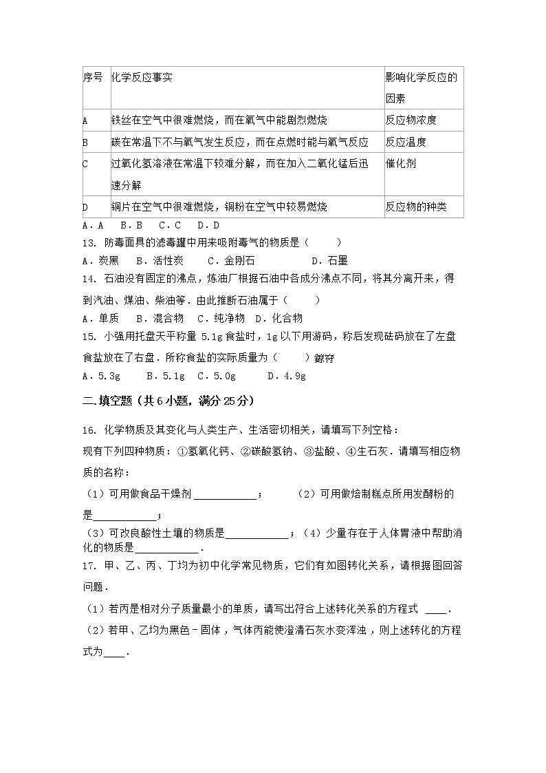 安徽省安庆市太湖县2021-2022学年九年级上学期化学期末模拟题一（word版 含答案）第3页