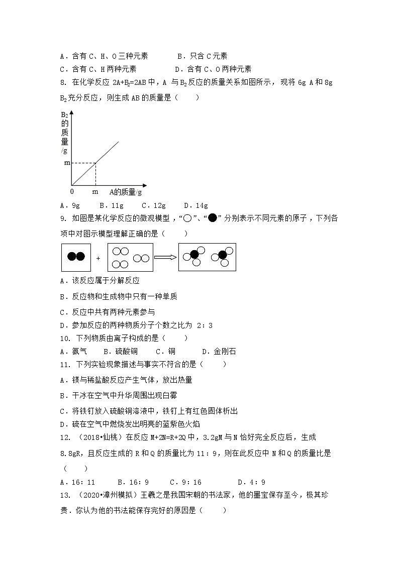 安徽省黄山市黟县2021-2022学年九年级上学期化学期末模拟题三（word版 含答案）第2页