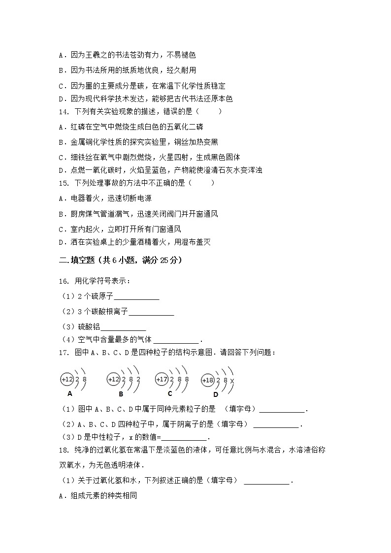 安徽省黄山市黟县2021-2022学年九年级上学期化学期末模拟题三（word版 含答案）第3页