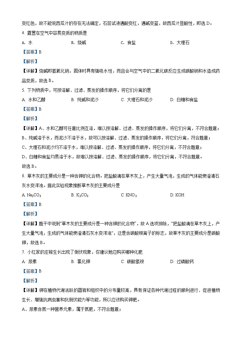 精品解析：2021年宁夏银川市西夏区宁夏大学附属中学中考二模化学试题（解析版+原卷版）02
