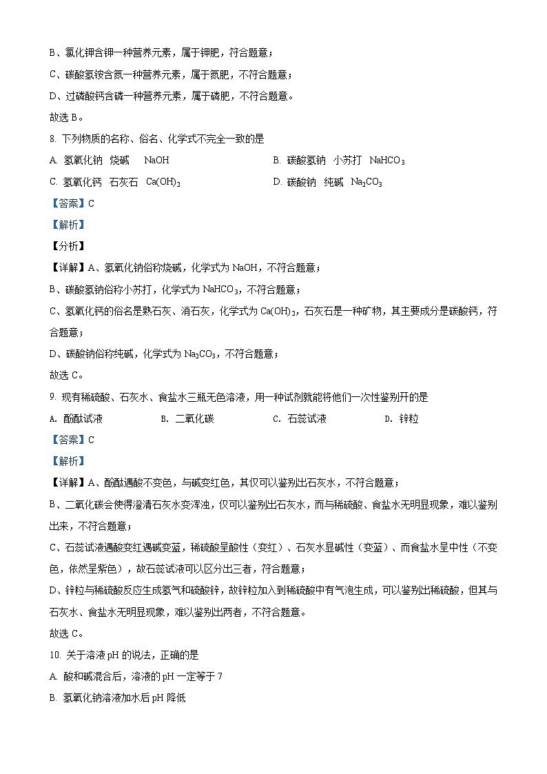 精品解析：2021年宁夏银川市西夏区宁夏大学附属中学中考二模化学试题（解析版+原卷版）03
