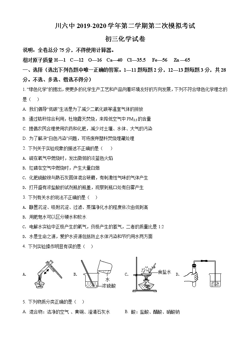 精品解析：2020年宁夏银川市金凤区银川六中中考二模化学试题（原卷版）第1页