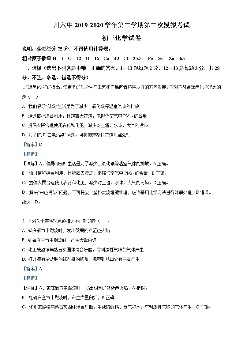 精品解析：2020年宁夏银川市金凤区银川六中中考二模化学试题（解析版）第1页