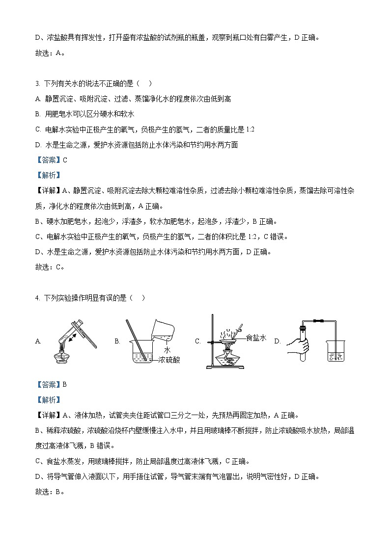 精品解析：2020年宁夏银川市金凤区银川六中中考二模化学试题（解析版）第2页
