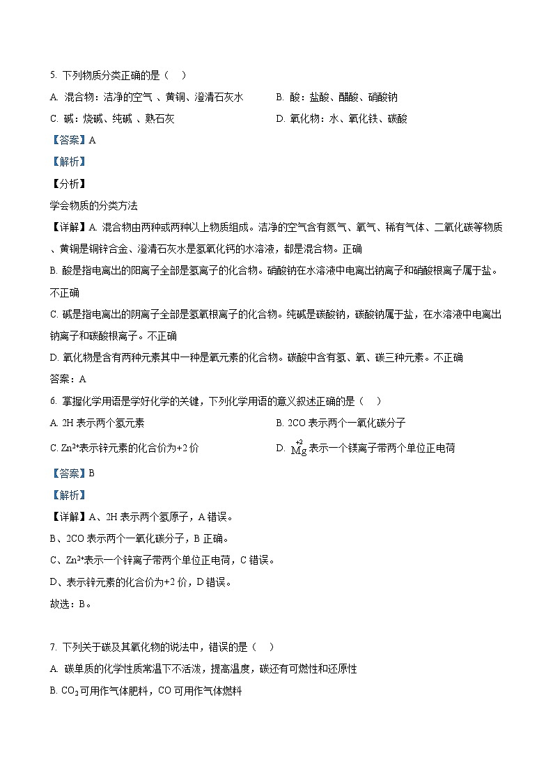 精品解析：2020年宁夏银川市金凤区银川六中中考二模化学试题（解析版）第3页