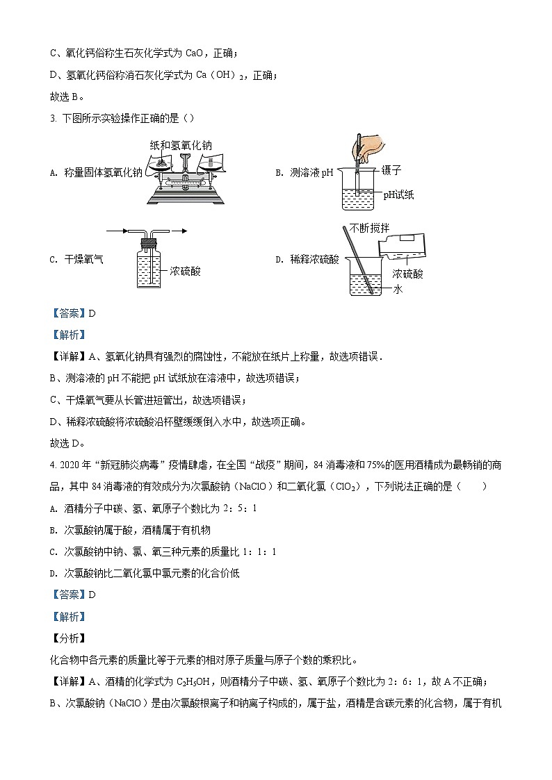 精品解析：2020年宁夏银川市第十三中学中考二模化学试题（解析版）第2页