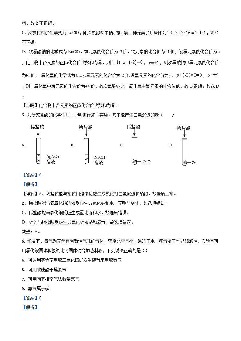 精品解析：2020年宁夏银川市第十三中学中考二模化学试题（解析版）第3页