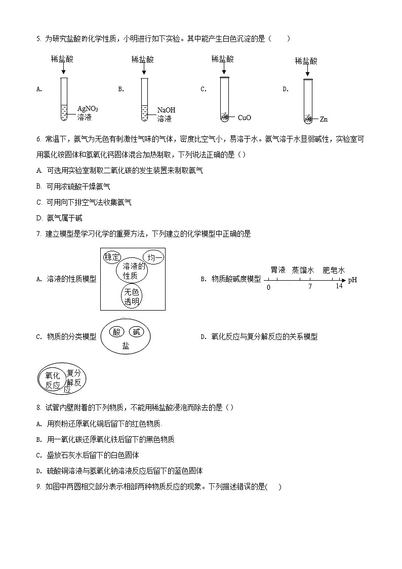 精品解析：2020年宁夏银川市第十三中学中考二模化学试题（原卷版）第2页
