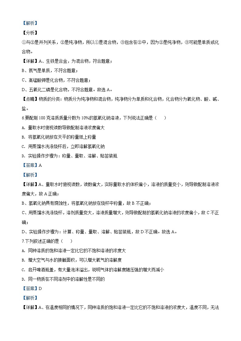 精品解析：宁夏银川市兴庆区银川市回民中学中考二模化学试题（解析版）第3页